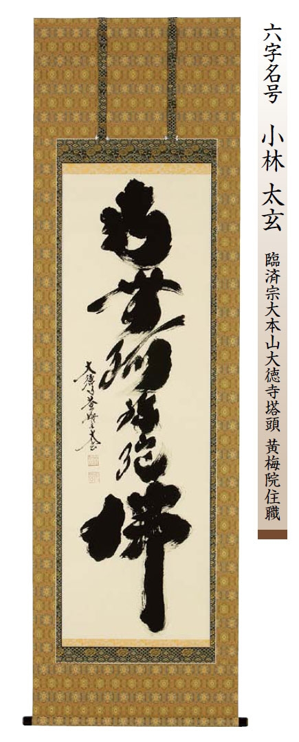 handwriting hanging scroll 003