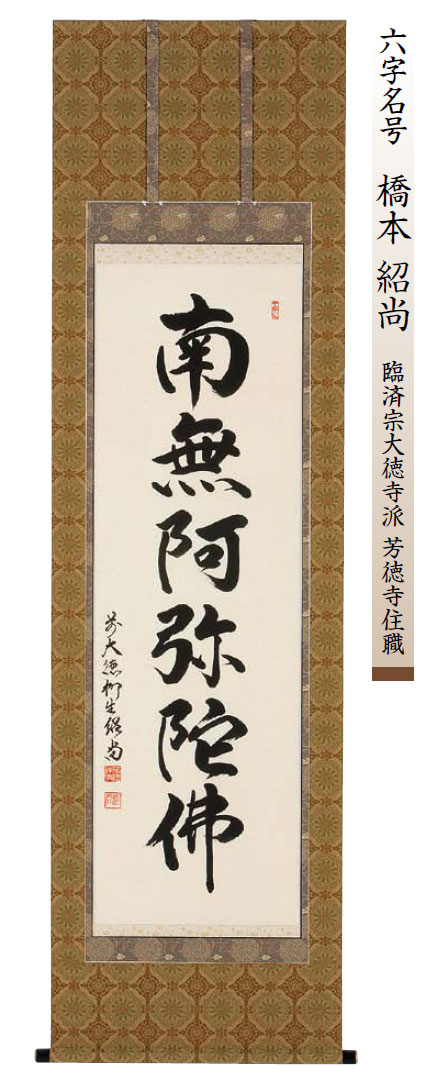 hanging scroll 009