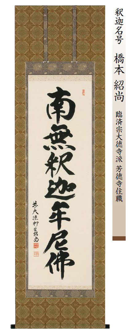 calligraphy hanging scroll 038
