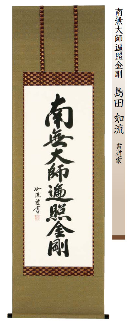 hanging scroll 053